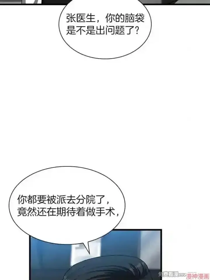 漫画《AI神医的诞生》第43话第67张图