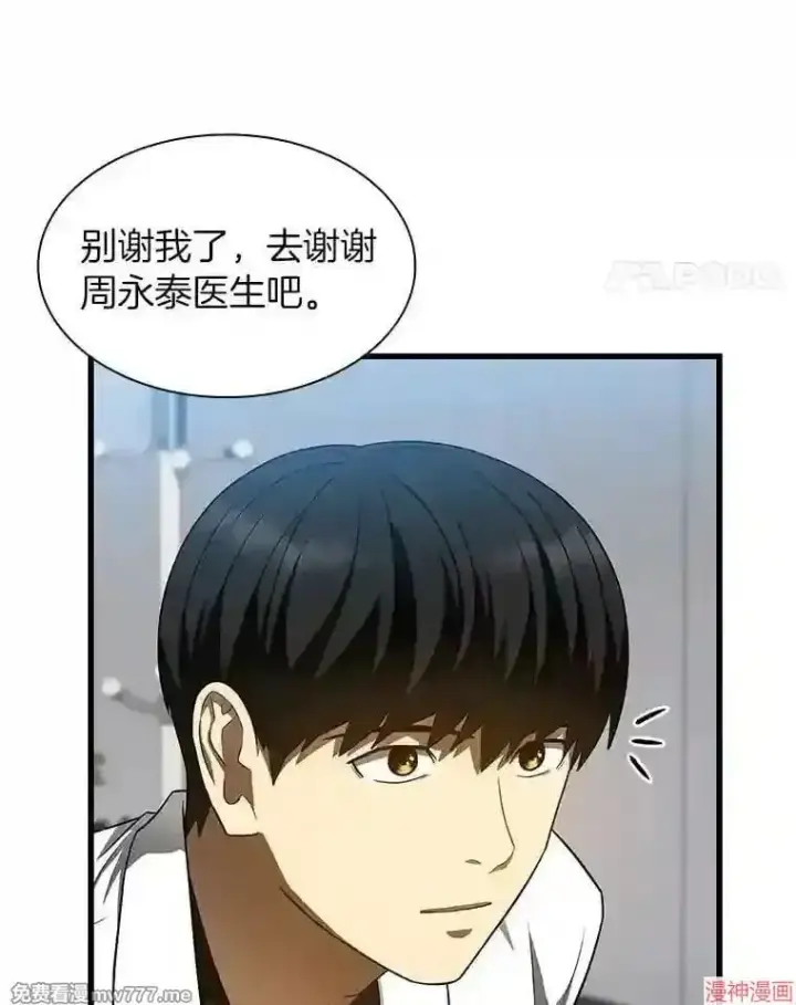 漫画《AI神医的诞生》第43话第72张图
