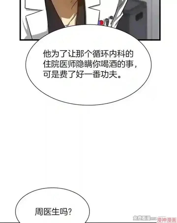 漫画《AI神医的诞生》第43话第73张图