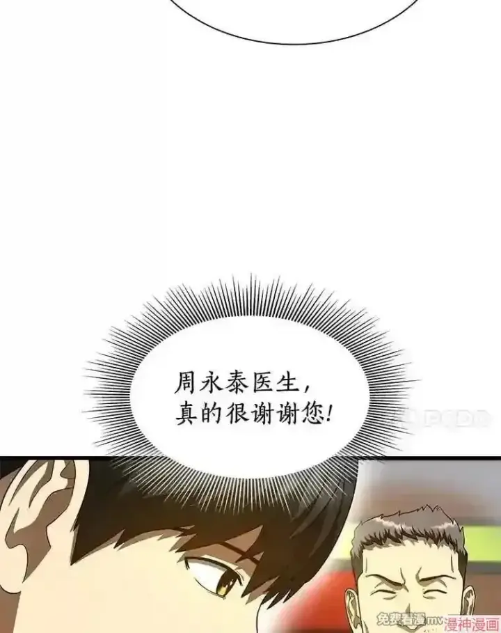 漫画《AI神医的诞生》第43话第75张图