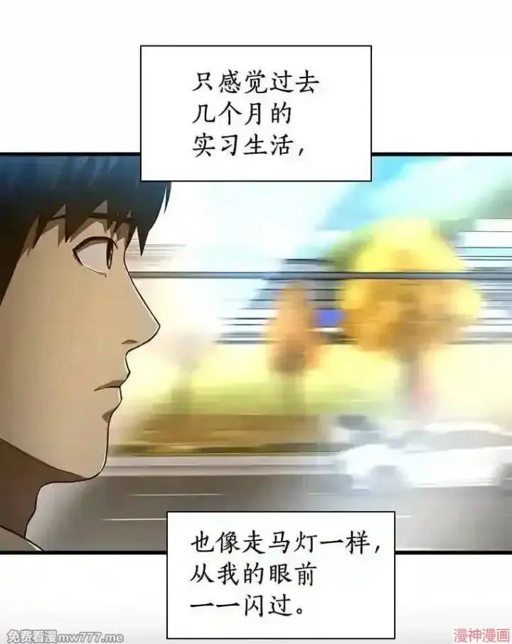 漫画《AI神医的诞生》第43话第81张图