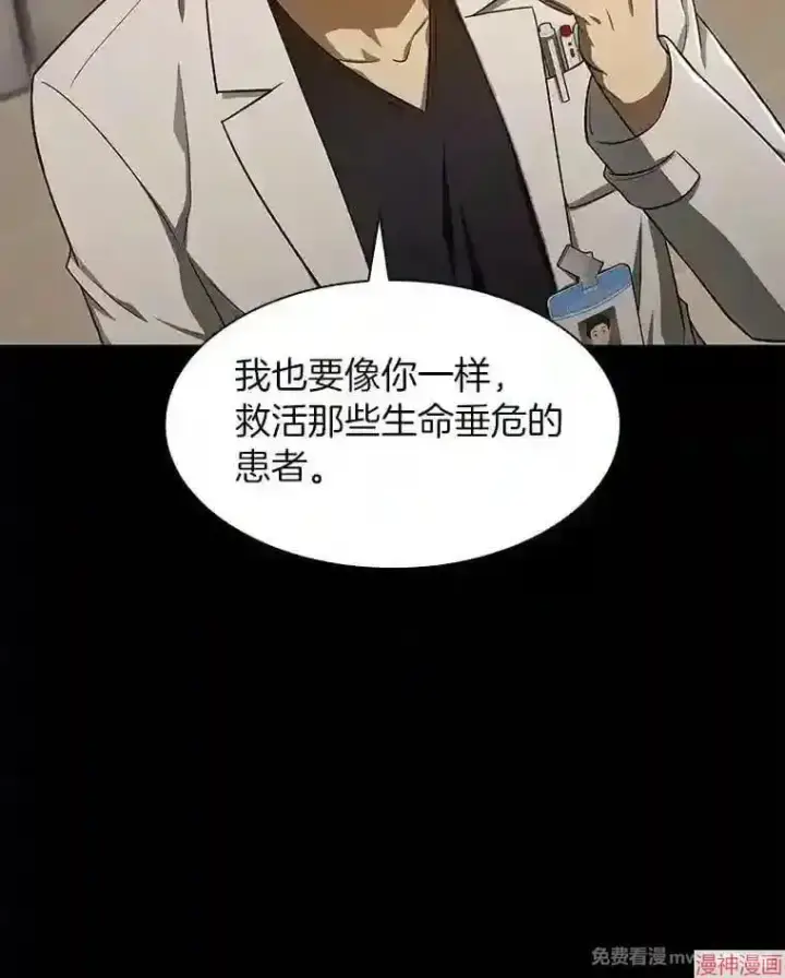 漫画《AI神医的诞生》第43话第88张图