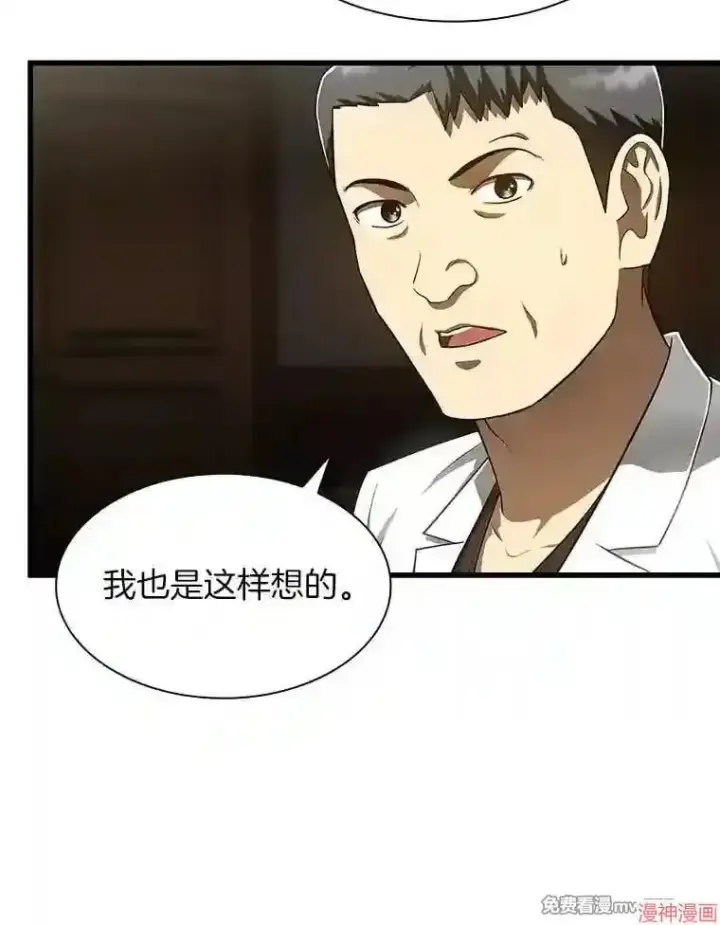 漫画《AI神医的诞生》第43话第9张图
