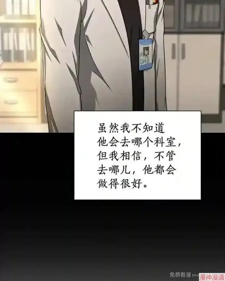 漫画《AI神医的诞生》第43话第91张图