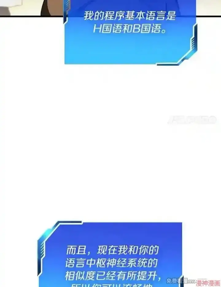漫画《AI神医的诞生》第44话第108张图