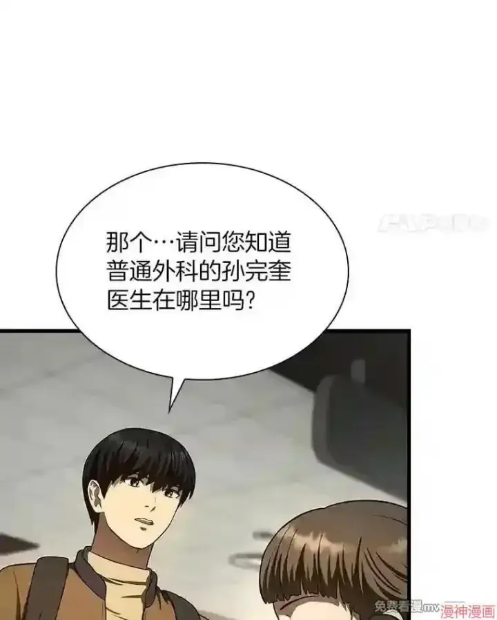 漫画《AI神医的诞生》第44话第11张图