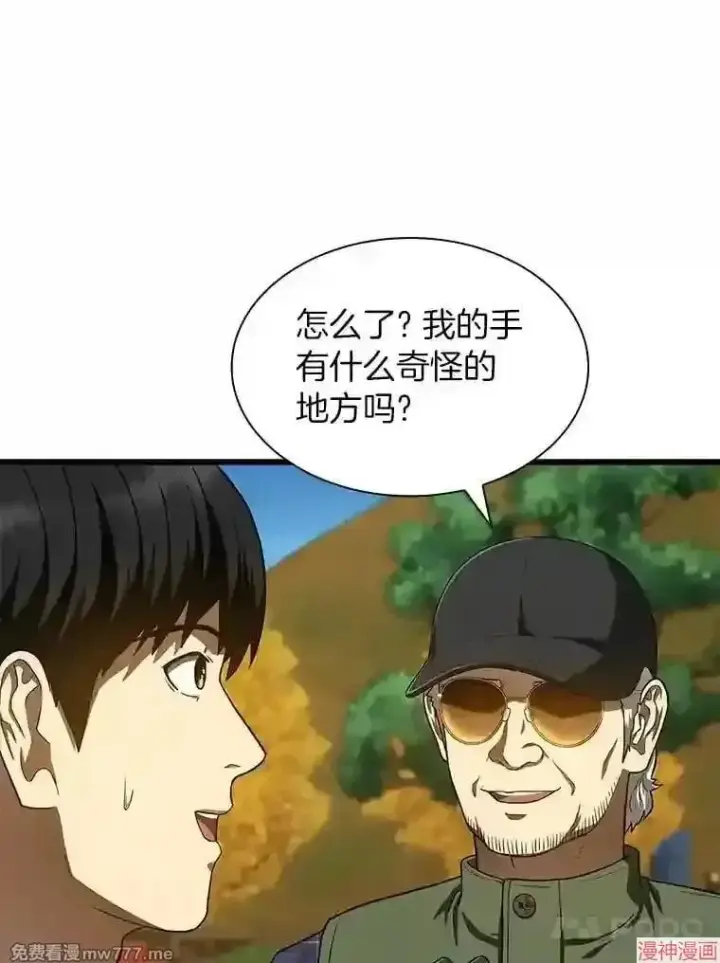 漫画《AI神医的诞生》第44话第114张图