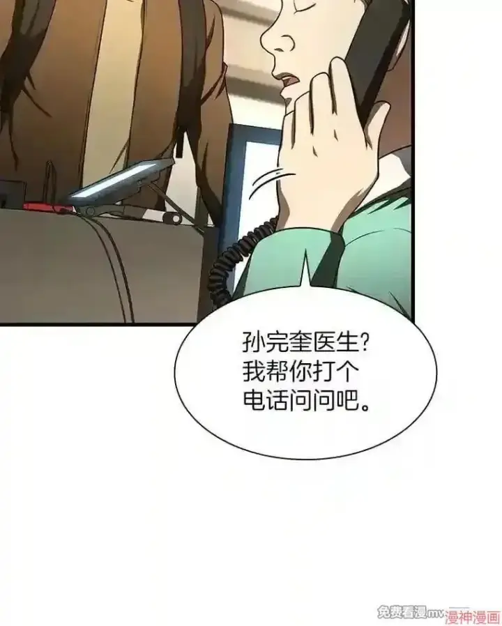 漫画《AI神医的诞生》第44话第12张图