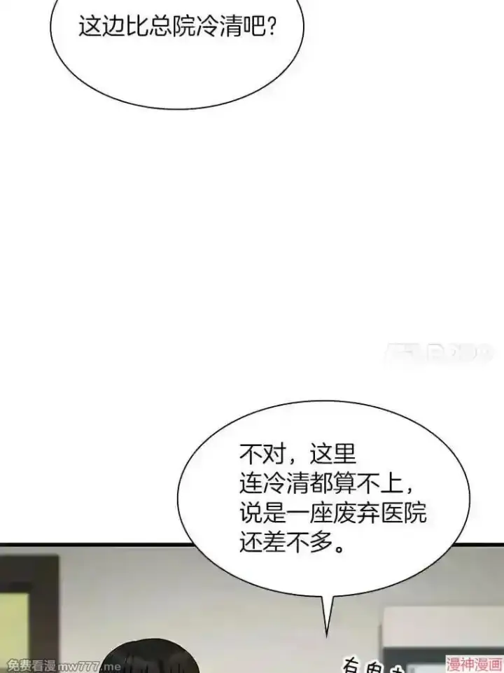 漫画《AI神医的诞生》第44话第21张图