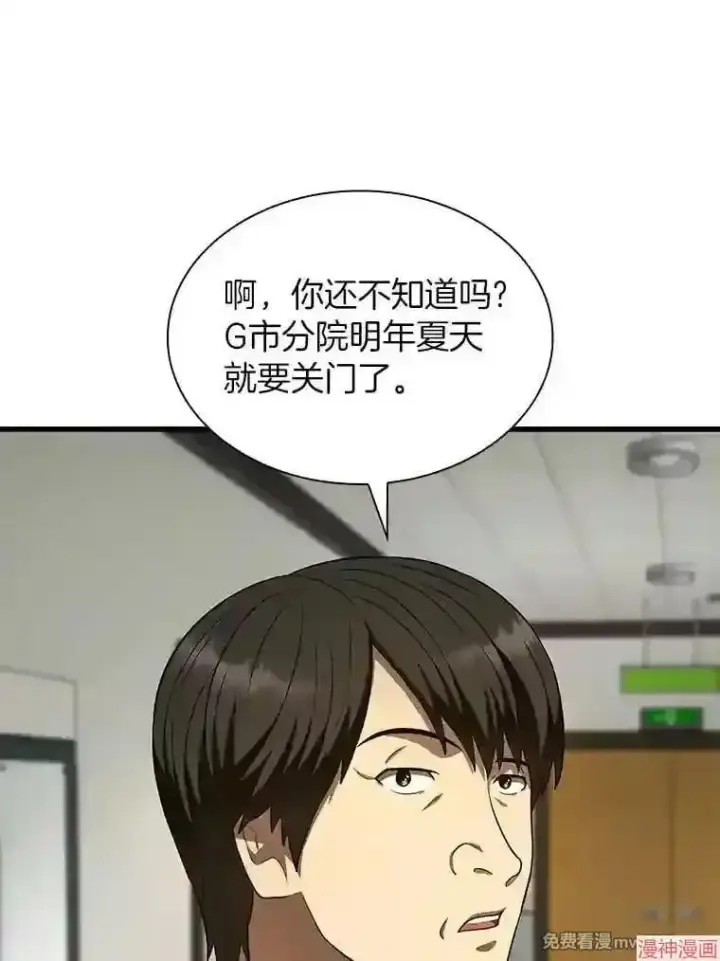 漫画《AI神医的诞生》第44话第23张图