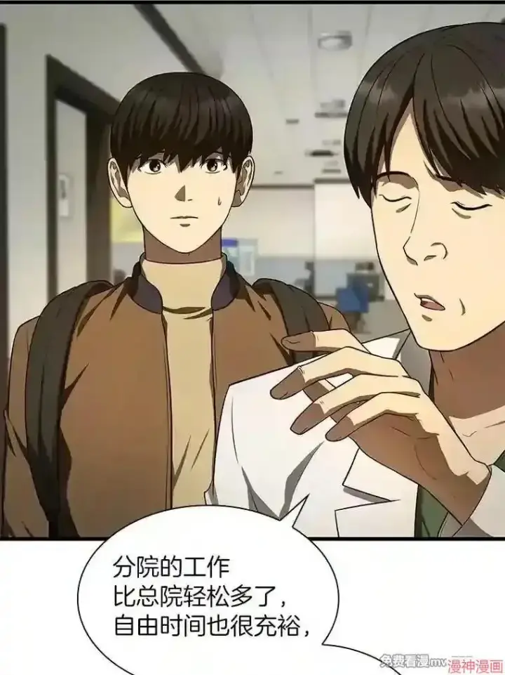 漫画《AI神医的诞生》第44话第25张图