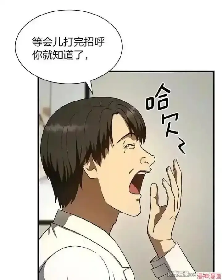 漫画《AI神医的诞生》第44话第30张图