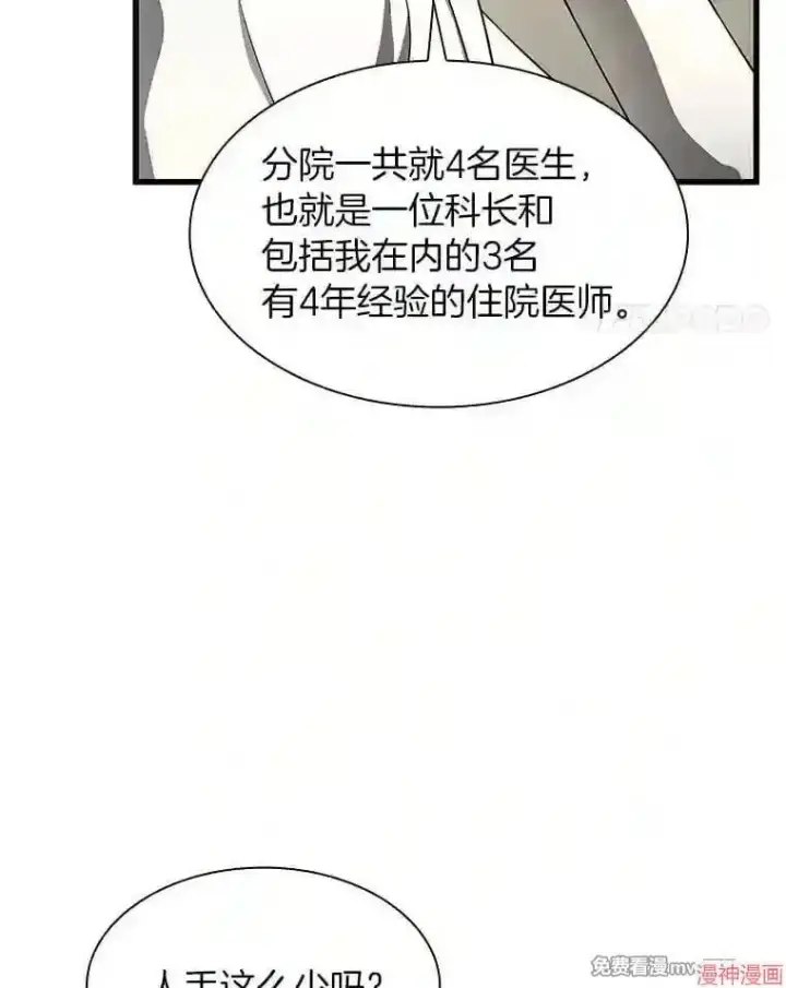 漫画《AI神医的诞生》第44话第31张图