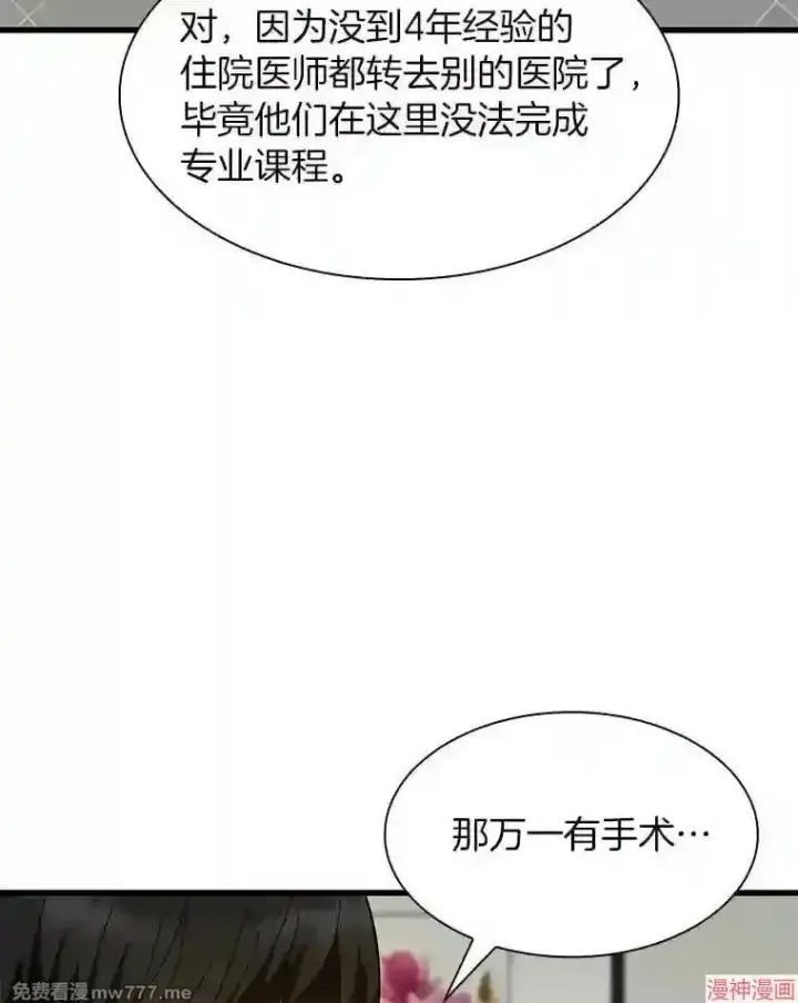 漫画《AI神医的诞生》第44话第33张图