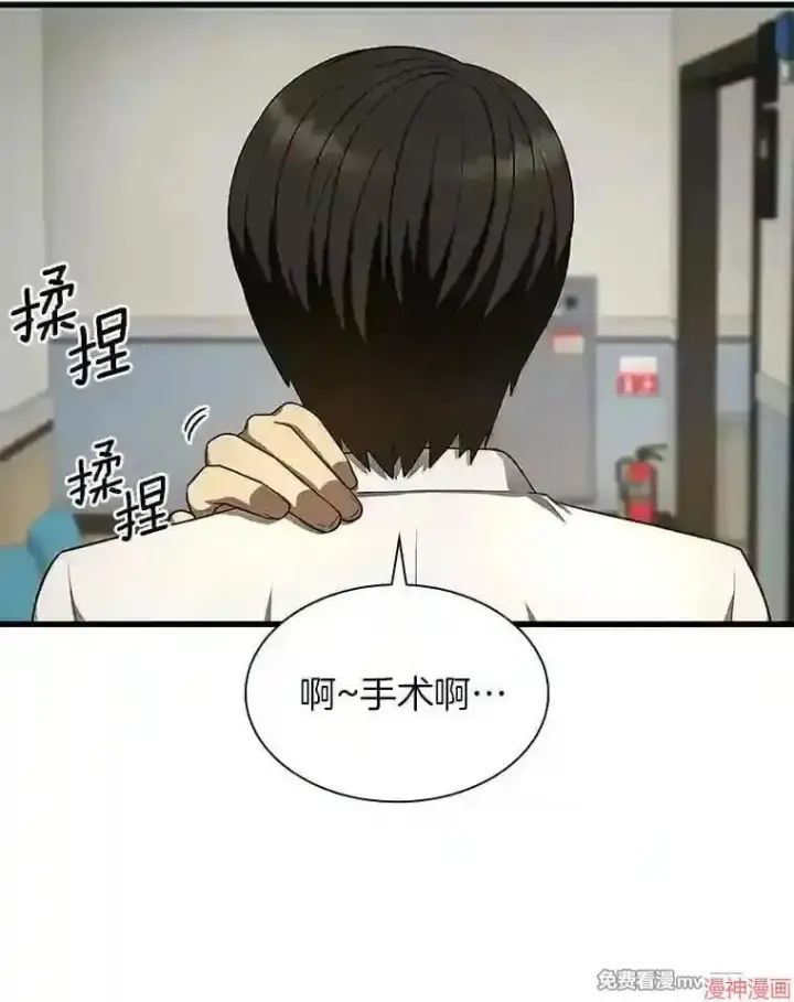 漫画《AI神医的诞生》第44话第35张图