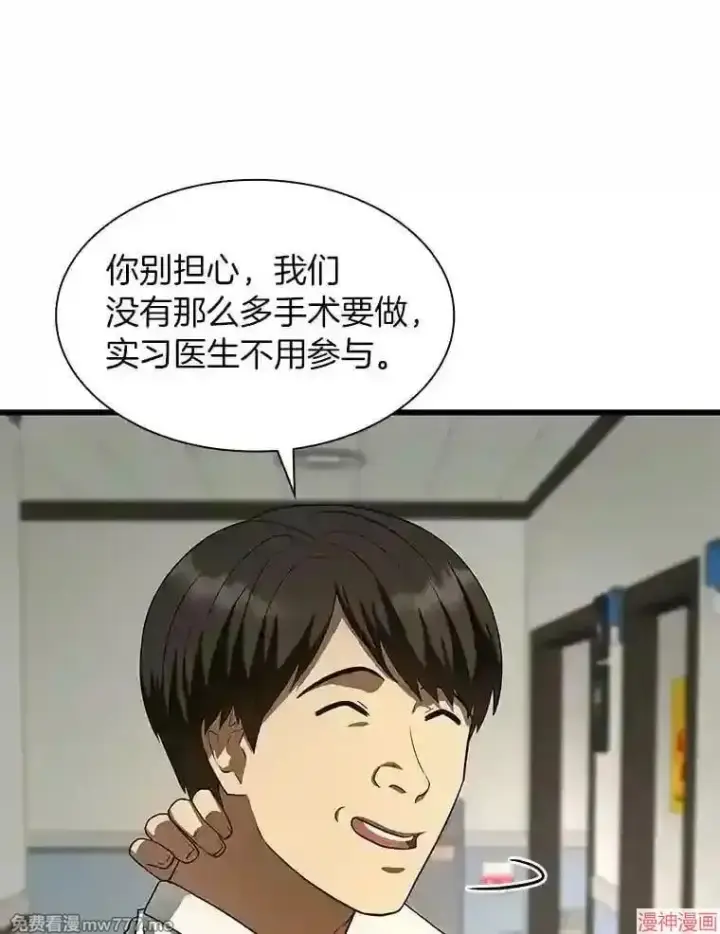 漫画《AI神医的诞生》第44话第36张图