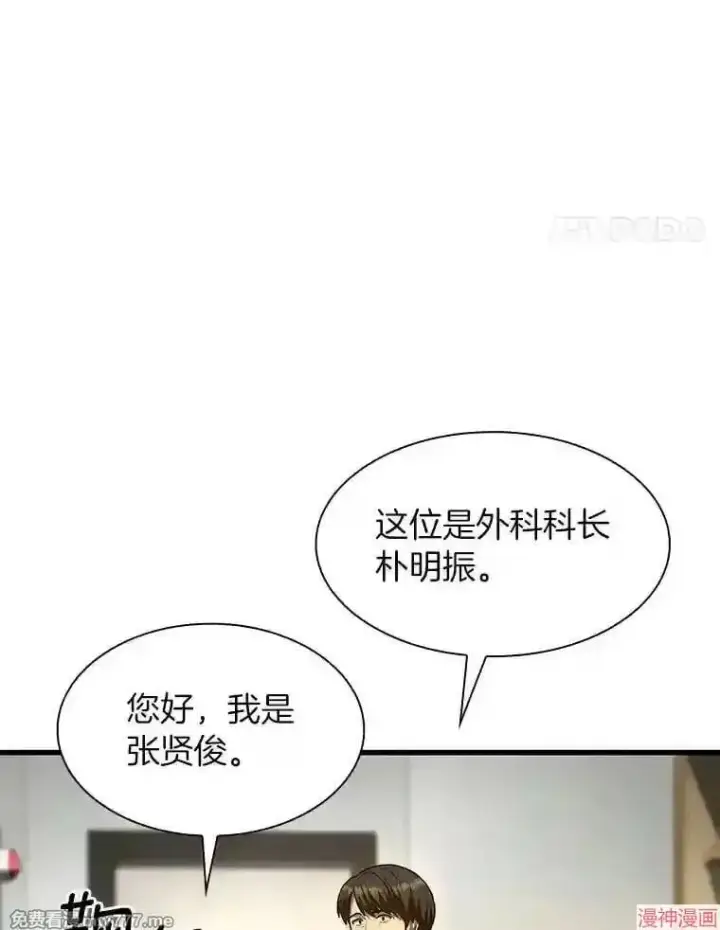 漫画《AI神医的诞生》第44话第42张图