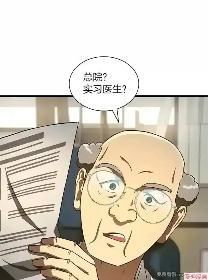 漫画《AI神医的诞生》第44话第44张图