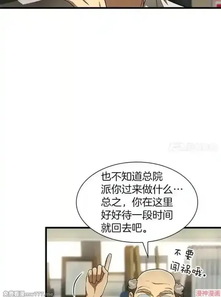 漫画《AI神医的诞生》第44话第45张图