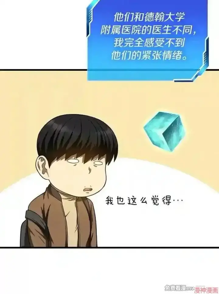 漫画《AI神医的诞生》第44话第49张图