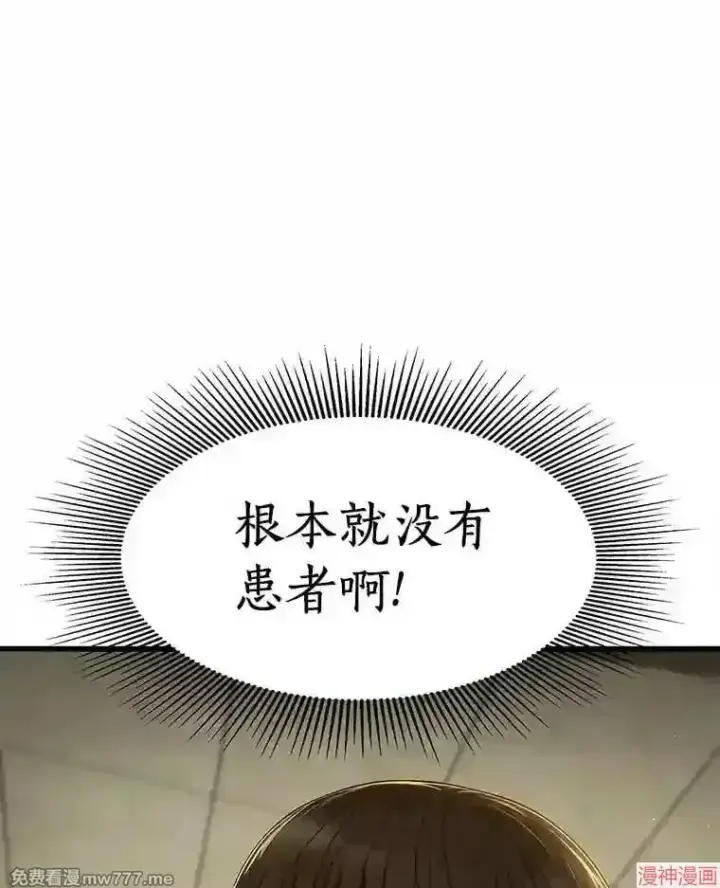 漫画《AI神医的诞生》第44话第5张图