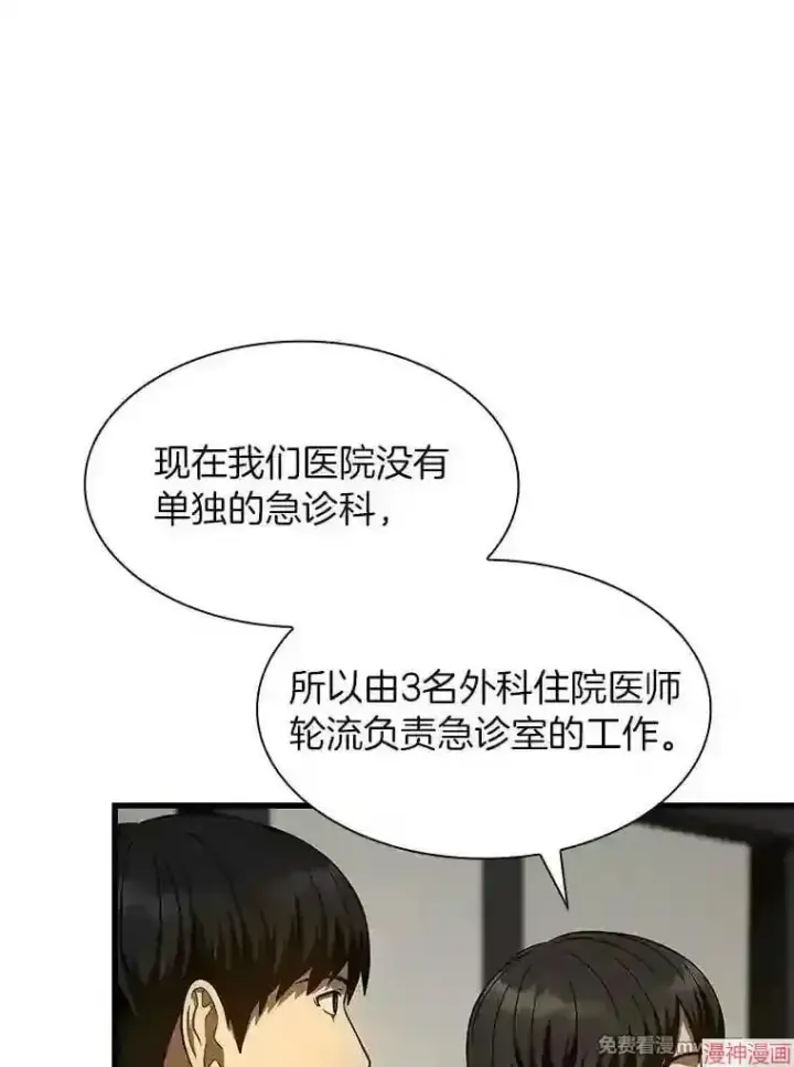 漫画《AI神医的诞生》第44话第50张图