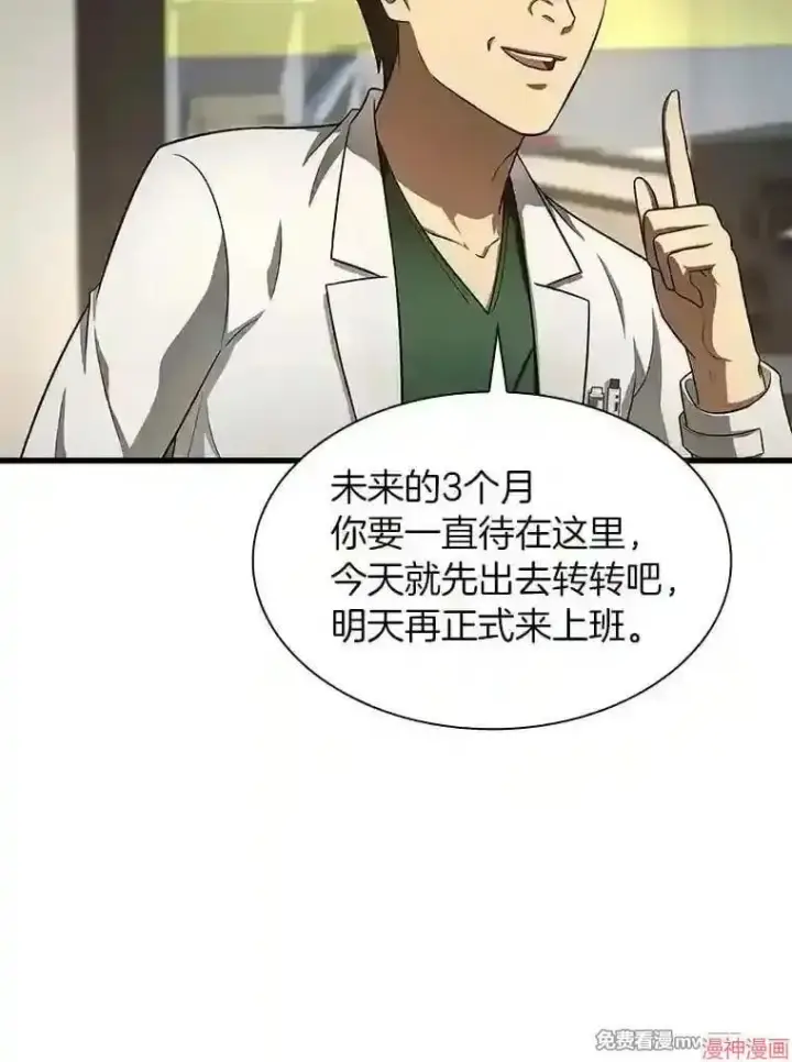 漫画《AI神医的诞生》第44话第56张图