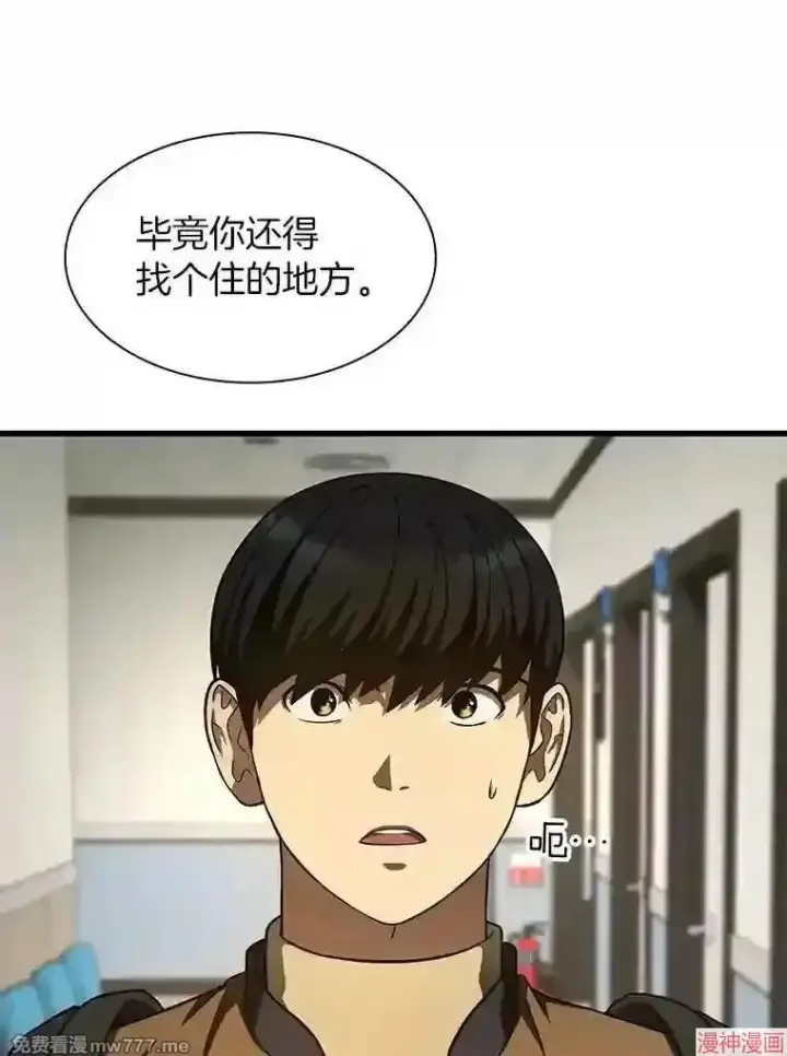 漫画《AI神医的诞生》第44话第57张图