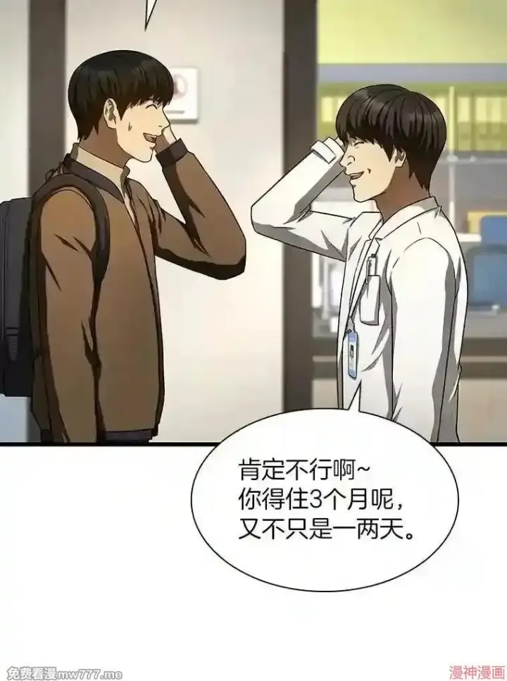 漫画《AI神医的诞生》第44话第59张图