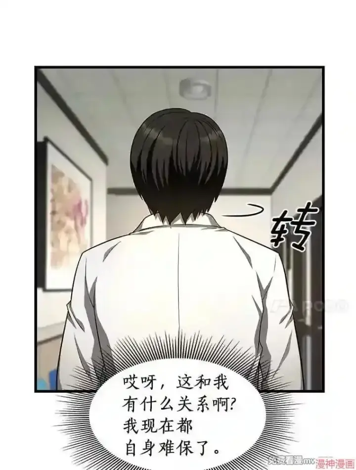 漫画《AI神医的诞生》第44话第64张图