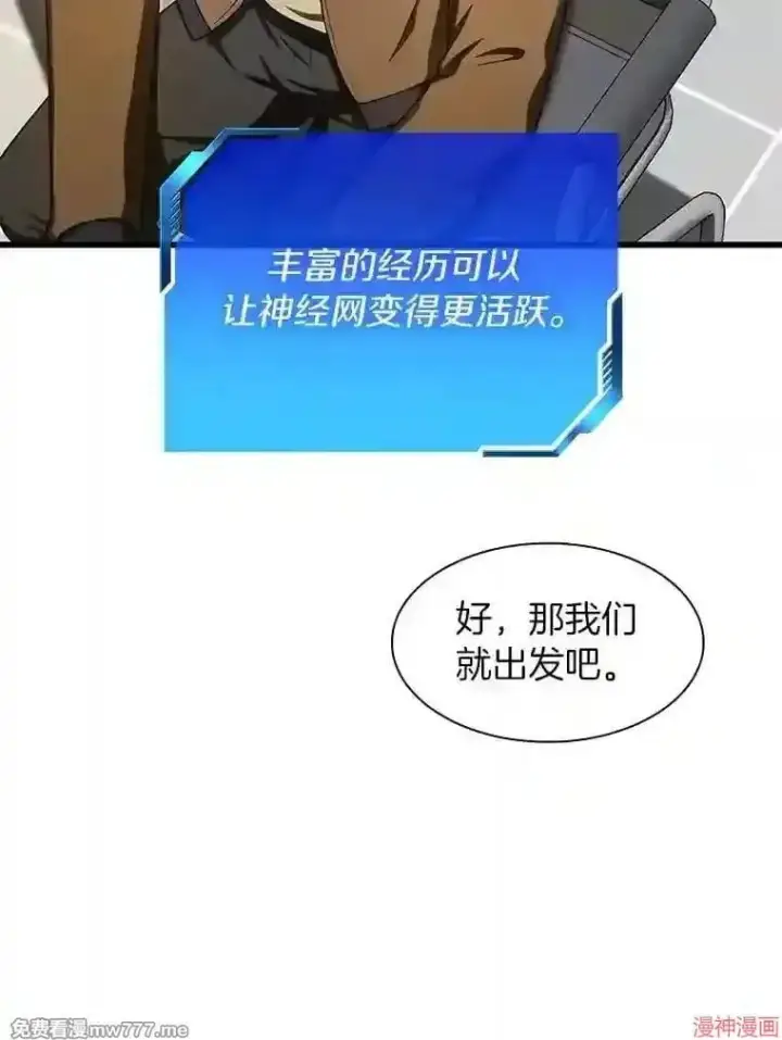 漫画《AI神医的诞生》第44话第68张图