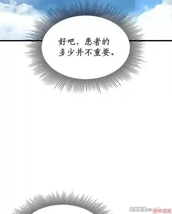 漫画《AI神医的诞生》第44话第79张图