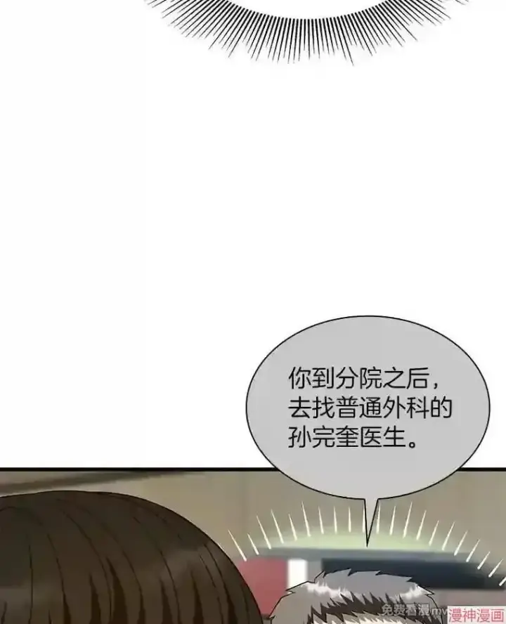 漫画《AI神医的诞生》第44话第9张图