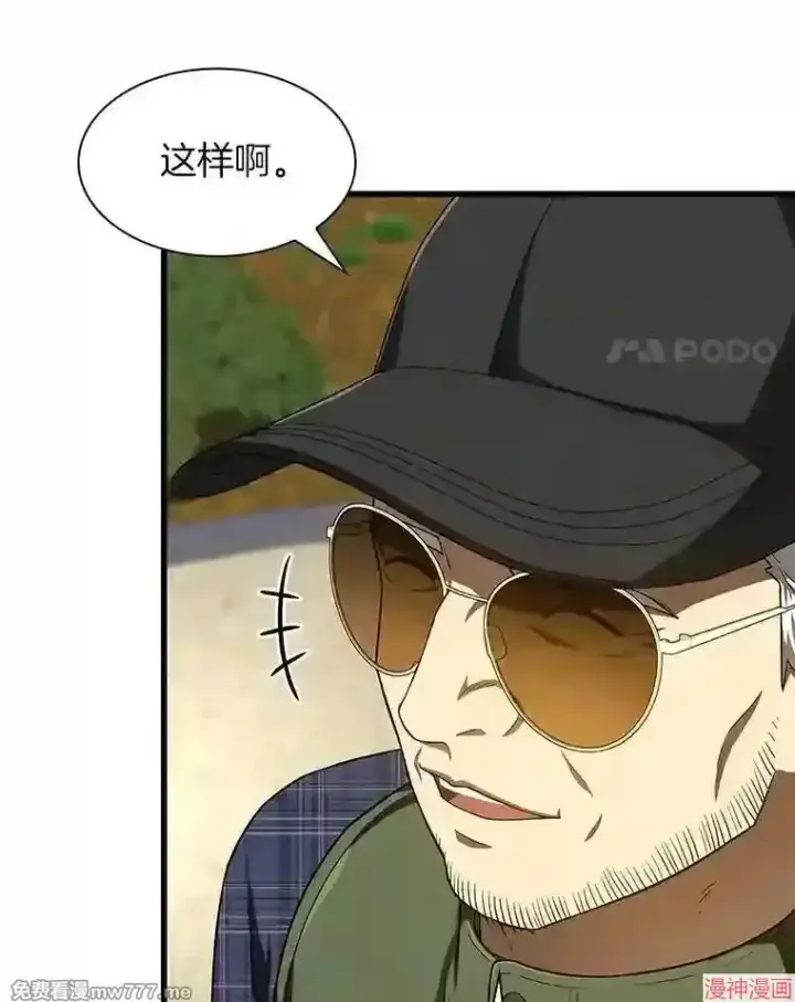 漫画《AI神医的诞生》第44话第98张图