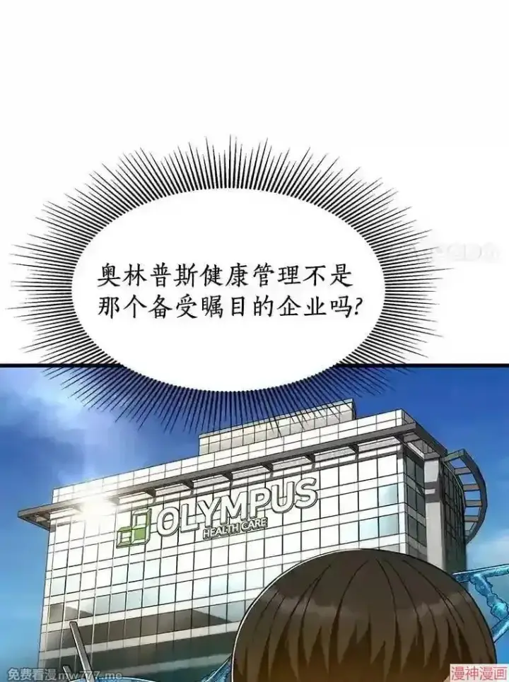 漫画《AI神医的诞生》第45话第11张图