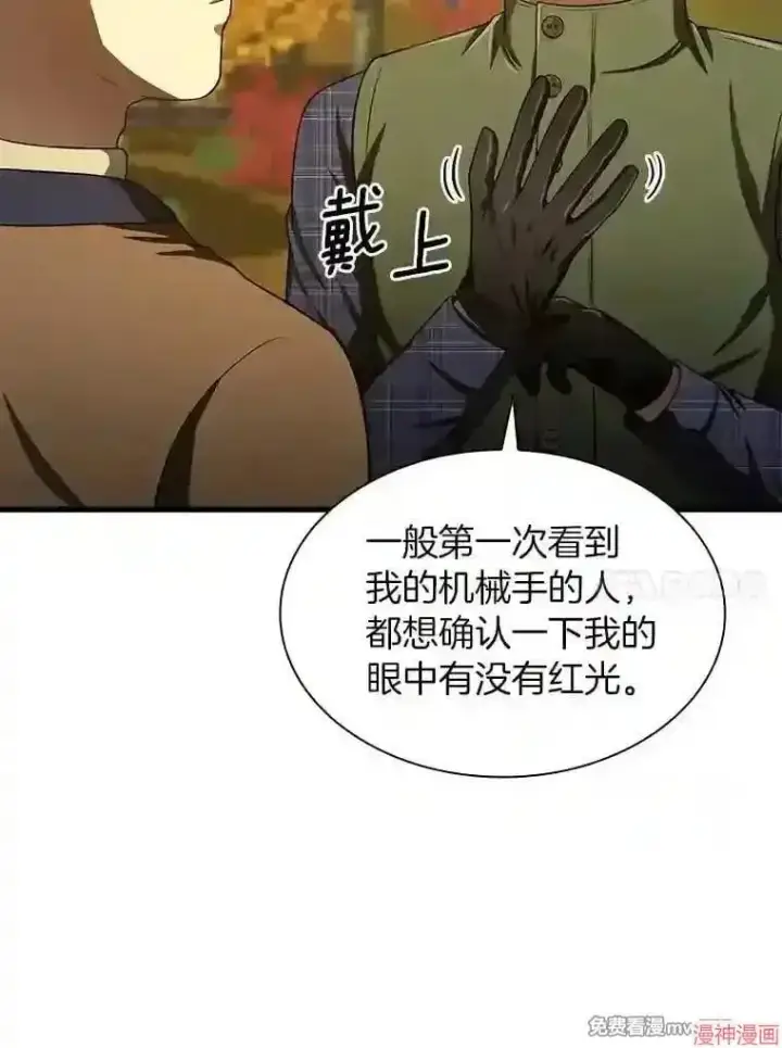漫画《AI神医的诞生》第45话第14张图