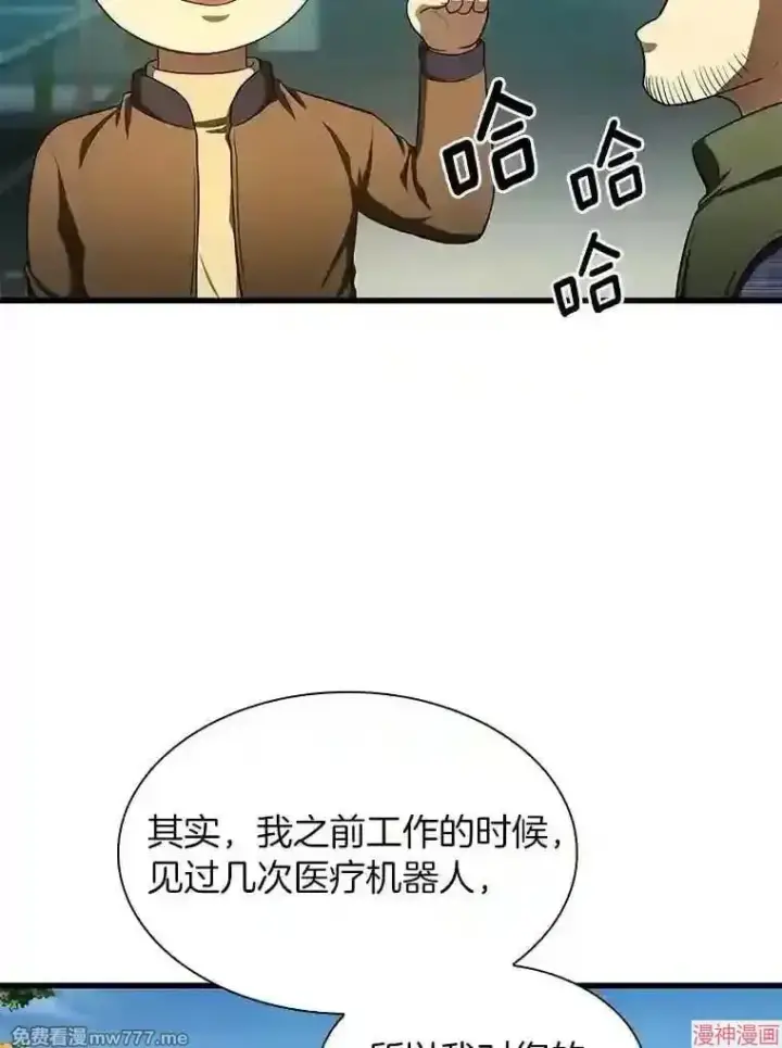 漫画《AI神医的诞生》第45话第16张图