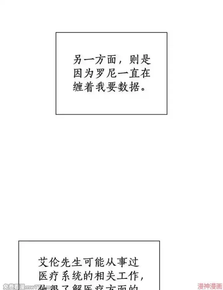 漫画《AI神医的诞生》第45话第41张图