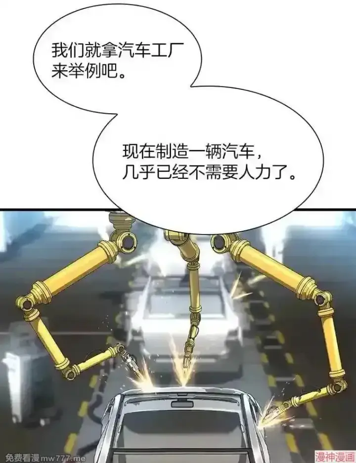 漫画《AI神医的诞生》第45话第45张图