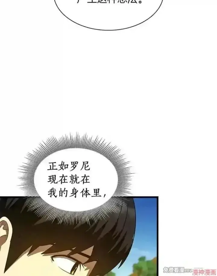 漫画《AI神医的诞生》第45话第55张图