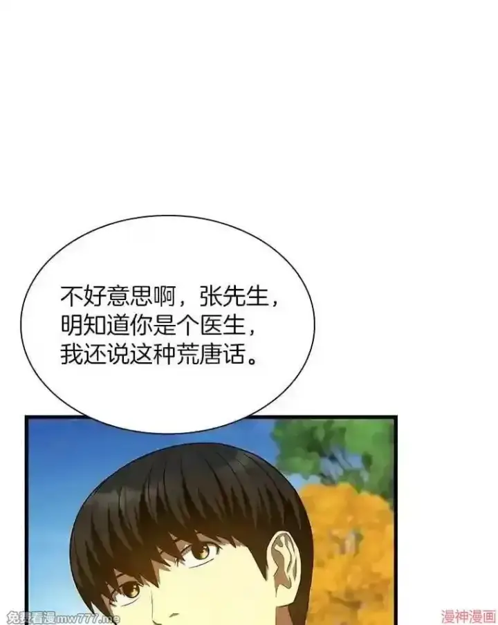 漫画《AI神医的诞生》第45话第65张图