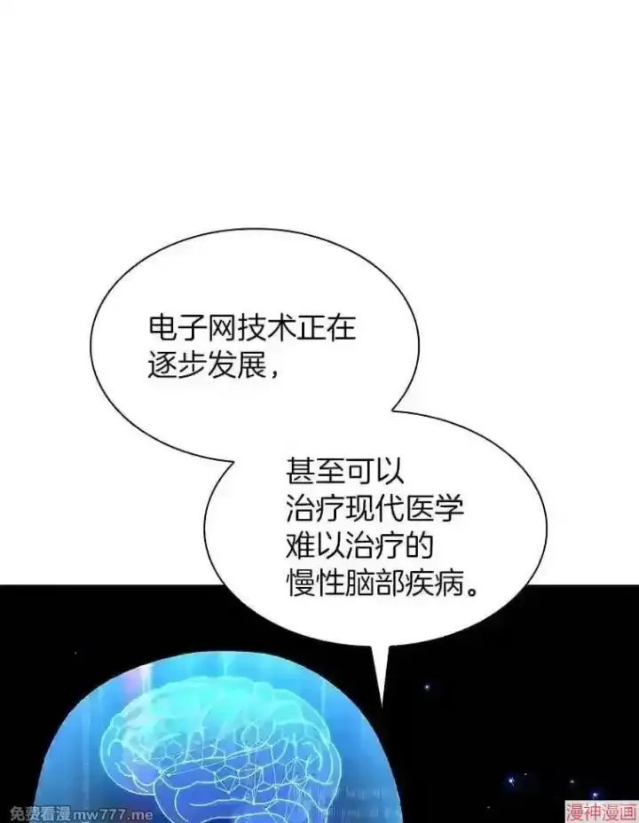 漫画《AI神医的诞生》第45话第67张图