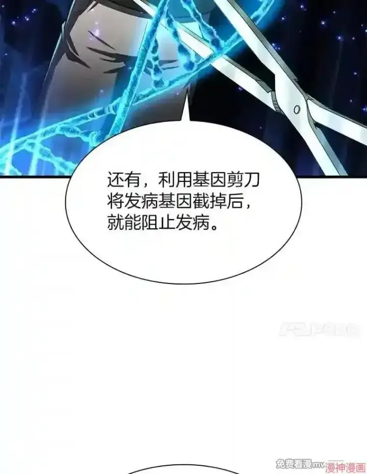 漫画《AI神医的诞生》第45话第69张图