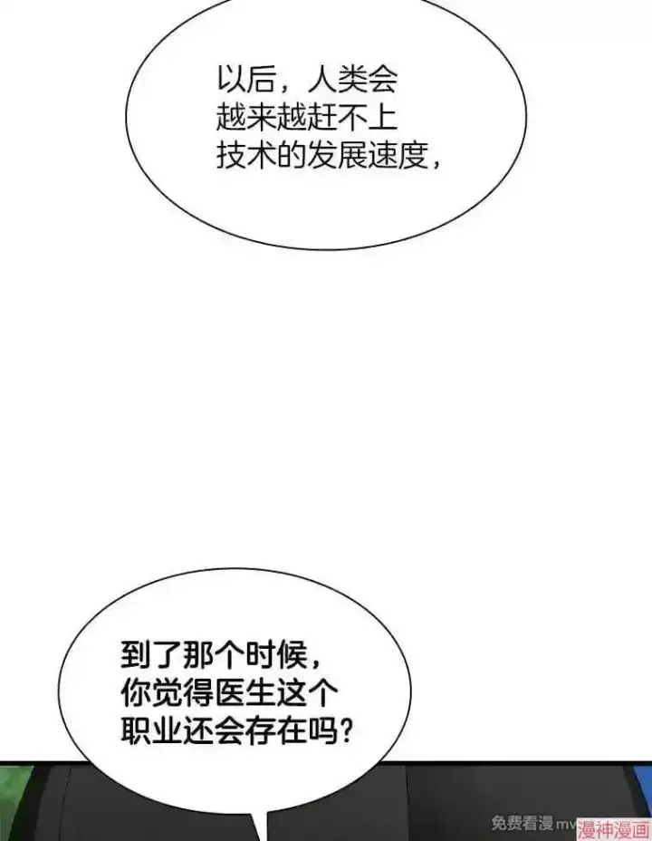 漫画《AI神医的诞生》第45话第70张图
