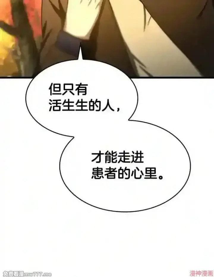 漫画《AI神医的诞生》第45话第75张图