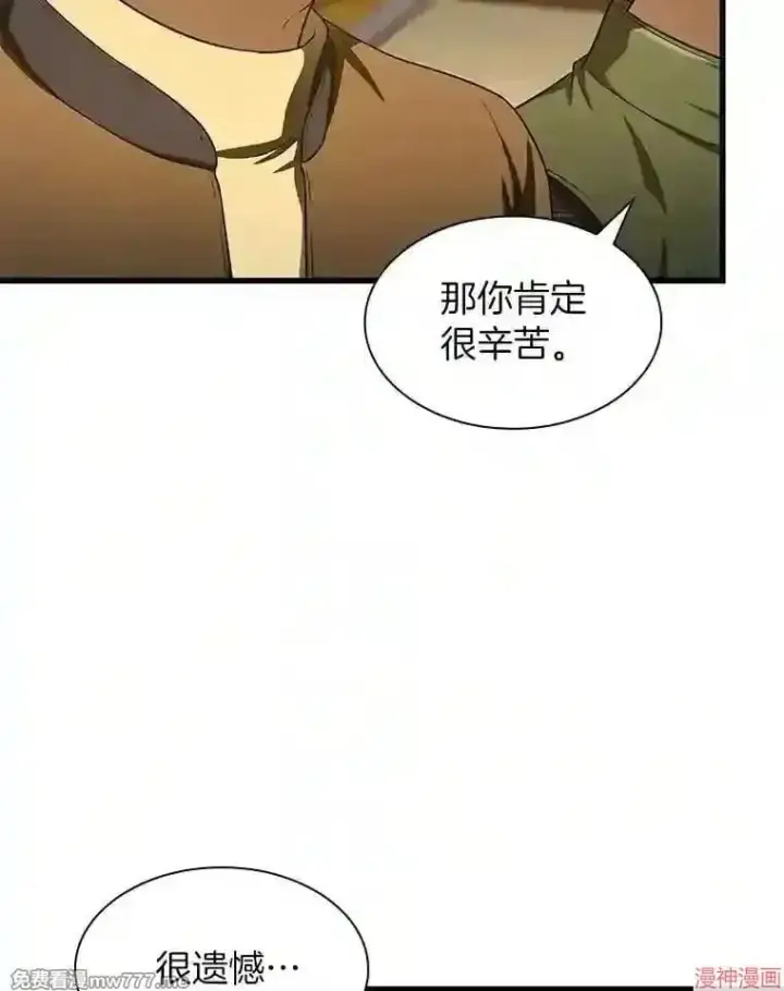 漫画《AI神医的诞生》第45话第81张图