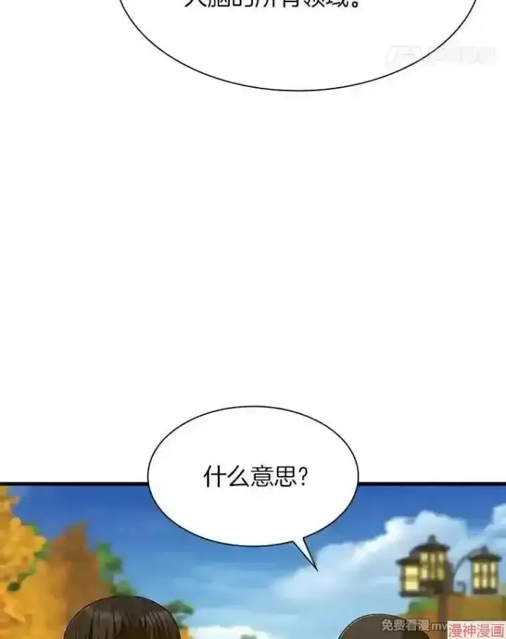 漫画《AI神医的诞生》第45话第83张图