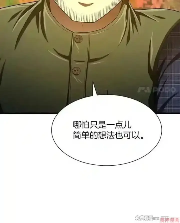 漫画《AI神医的诞生》第45话第93张图