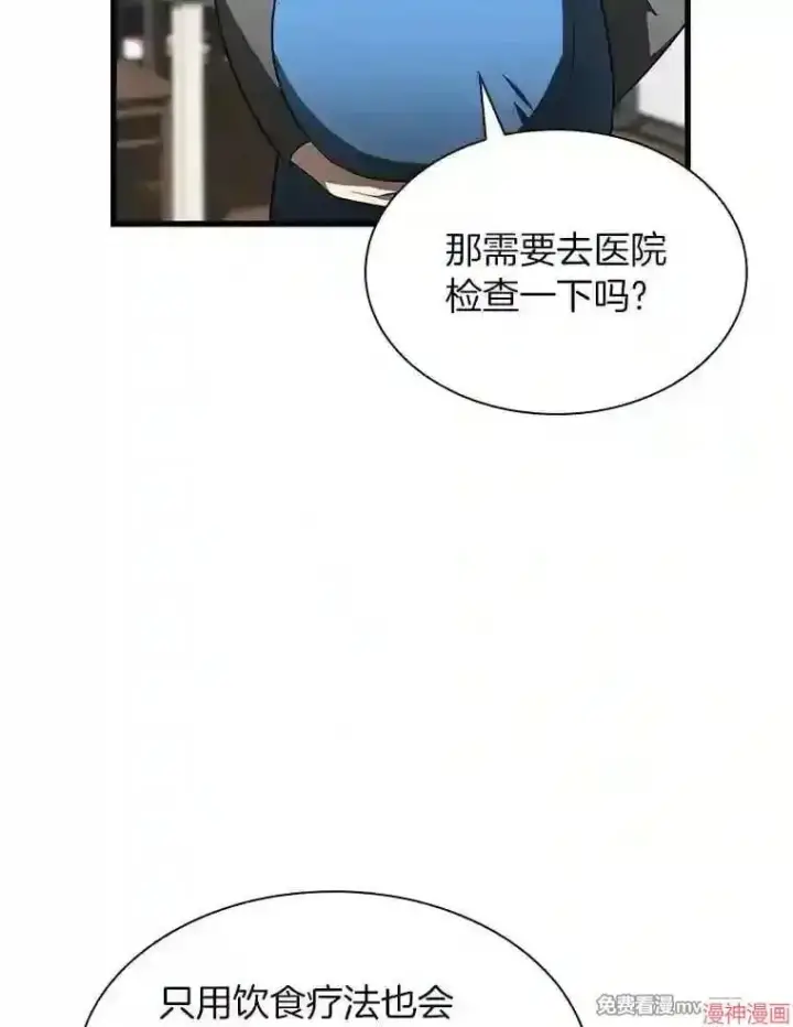 漫画《AI神医的诞生》第46话第100张图