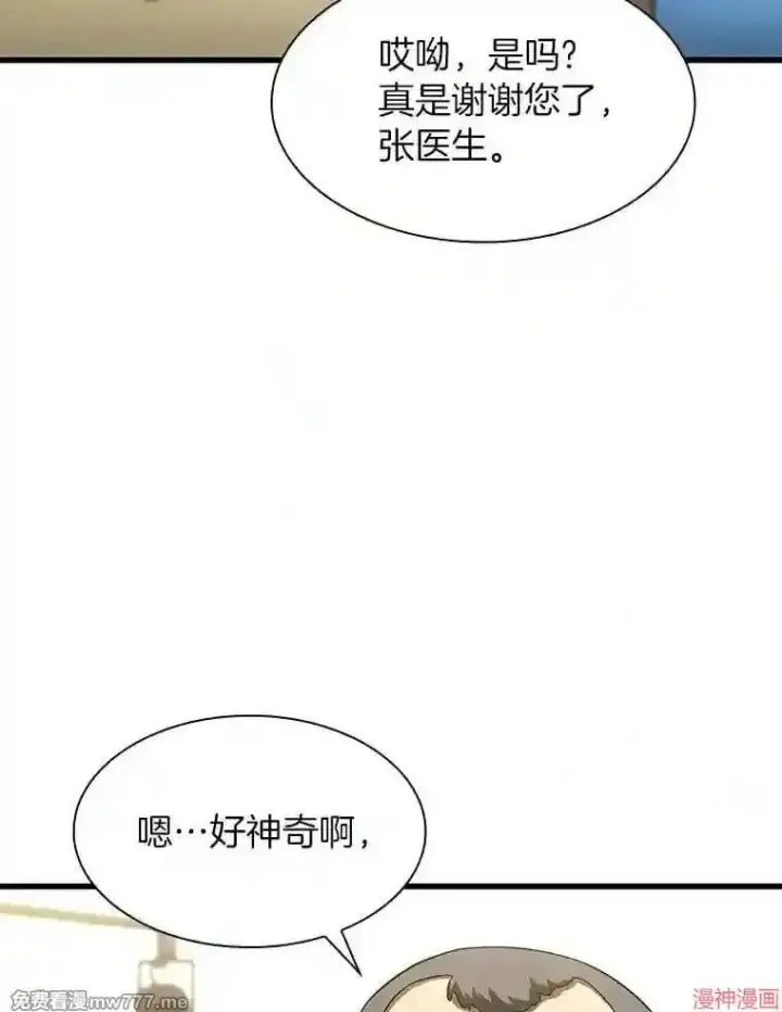 漫画《AI神医的诞生》第46话第102张图